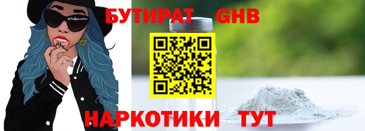 Вятские Поляны  БУТИРАТ  Вход с VPN  Бутират бутик 