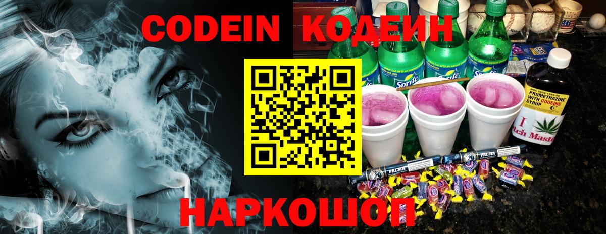 Вятские Поляны  Кодеиновый сироп Lean Purple Drank  Codein напиток Lean (лин)  Вход с VPN 