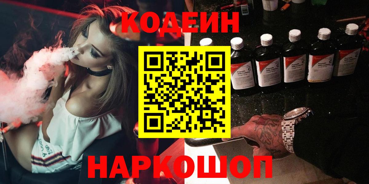Кодеин напиток Lean (лин) Вятские Поляны