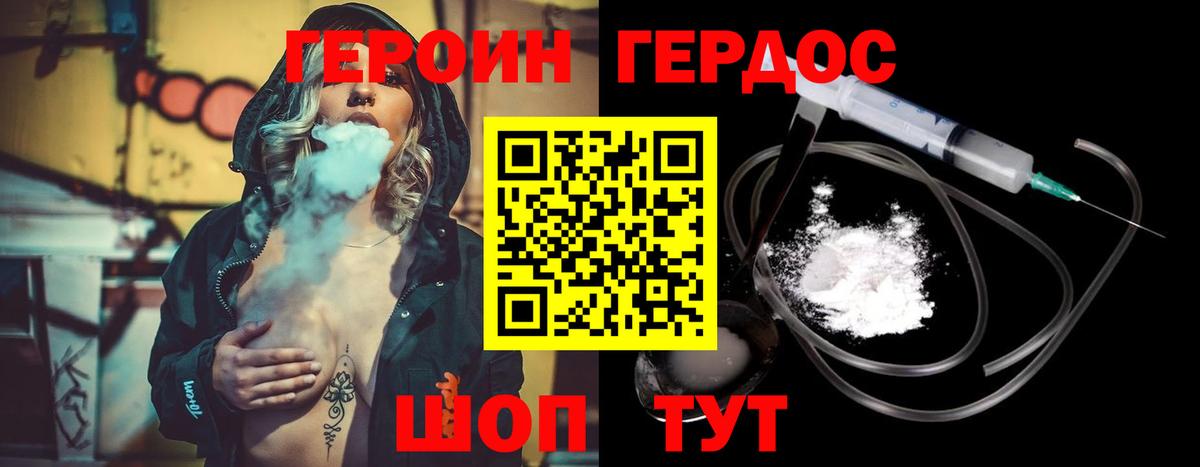 Героин хмурый Вятские Поляны