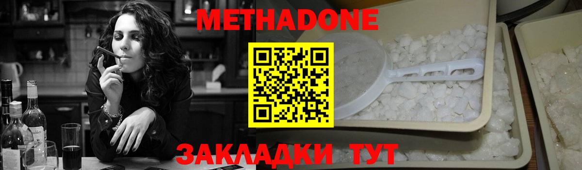 МЕТАДОН белоснежный Вятские Поляны